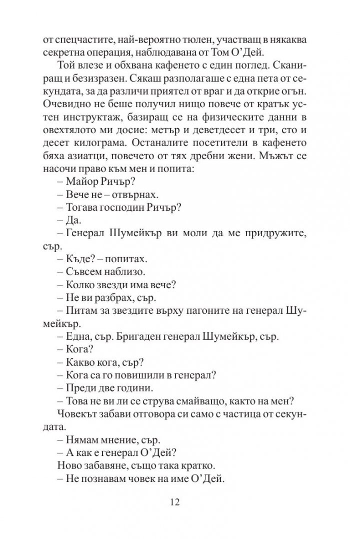 Нещо лично