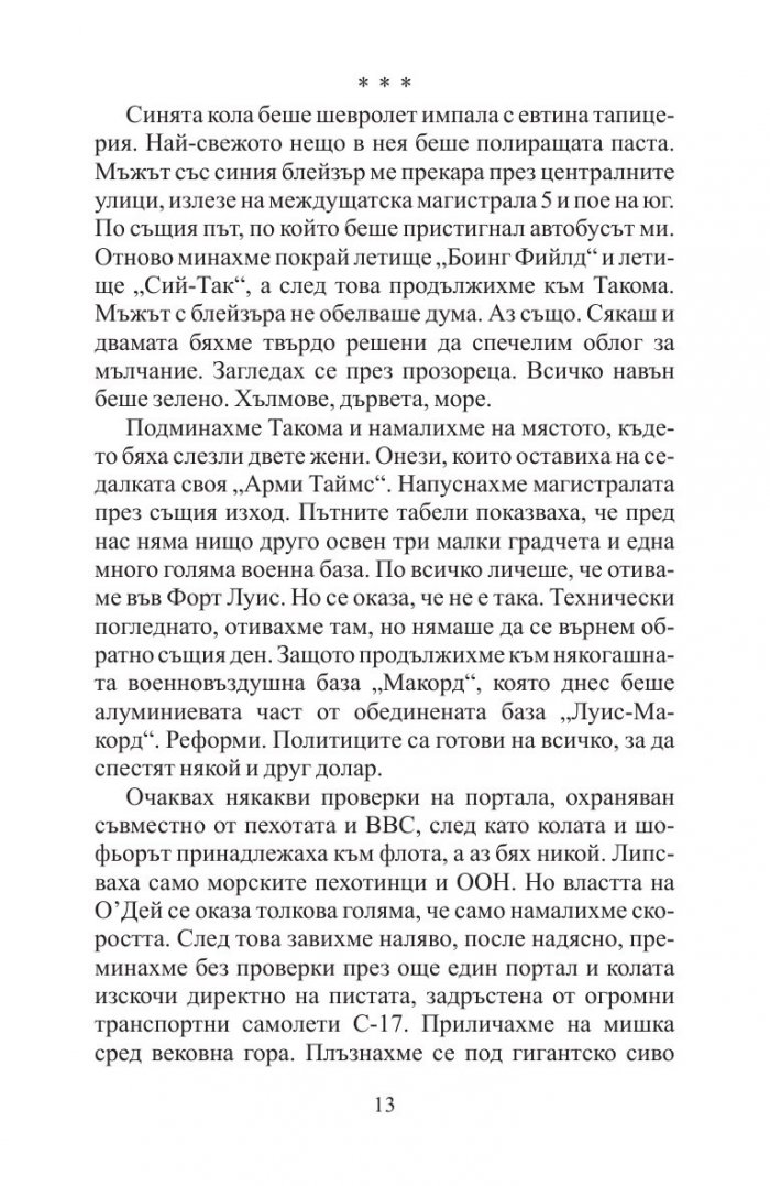 Нещо лично