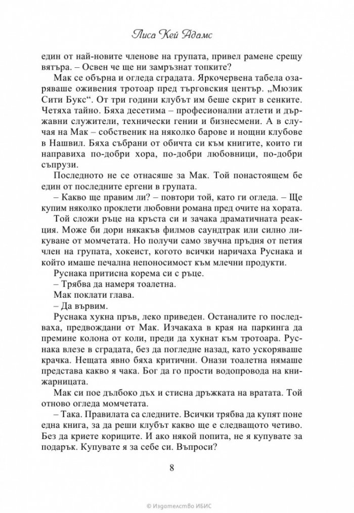Книжно братство под прикритие
