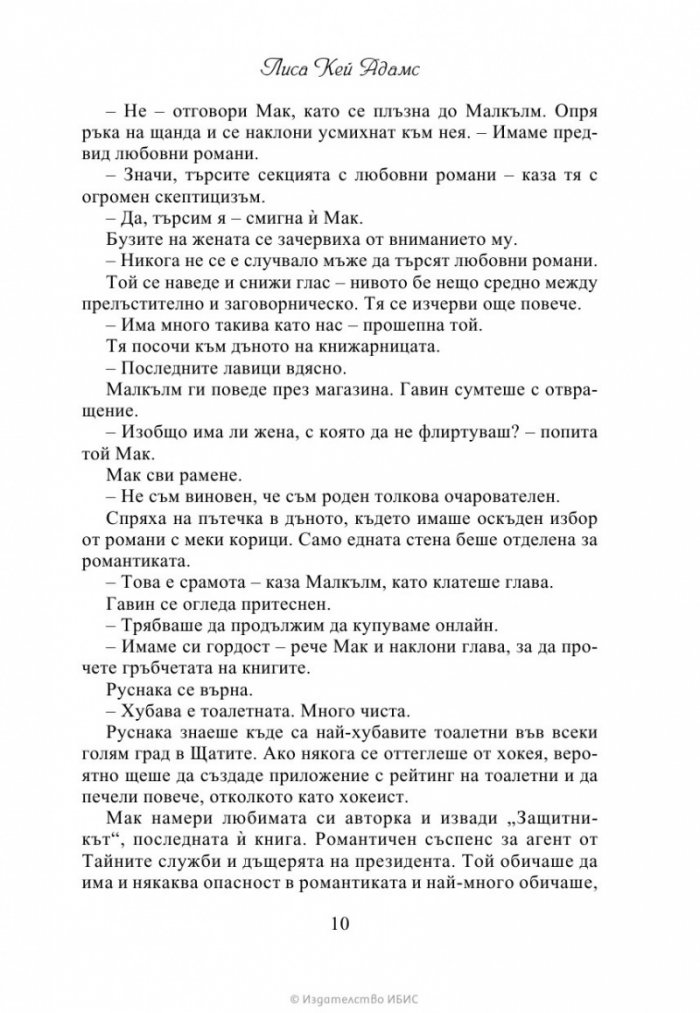 Книжно братство под прикритие
