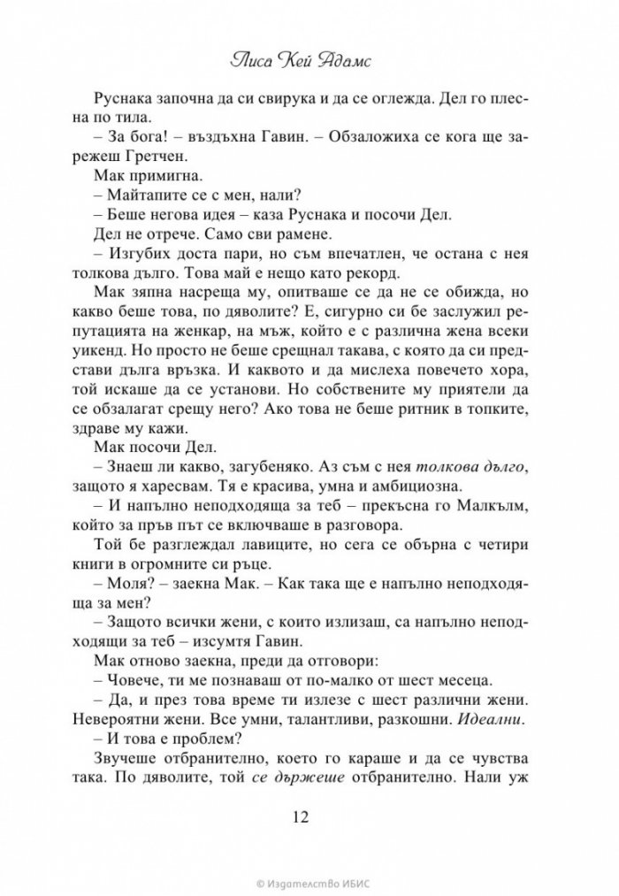 Книжно братство под прикритие