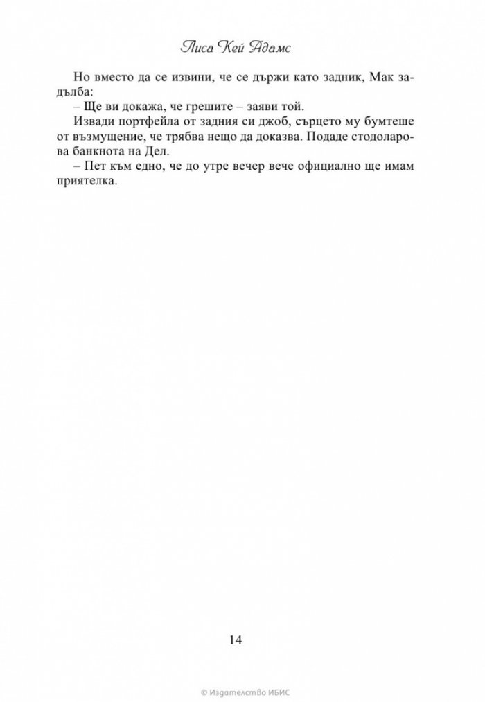 Книжно братство под прикритие