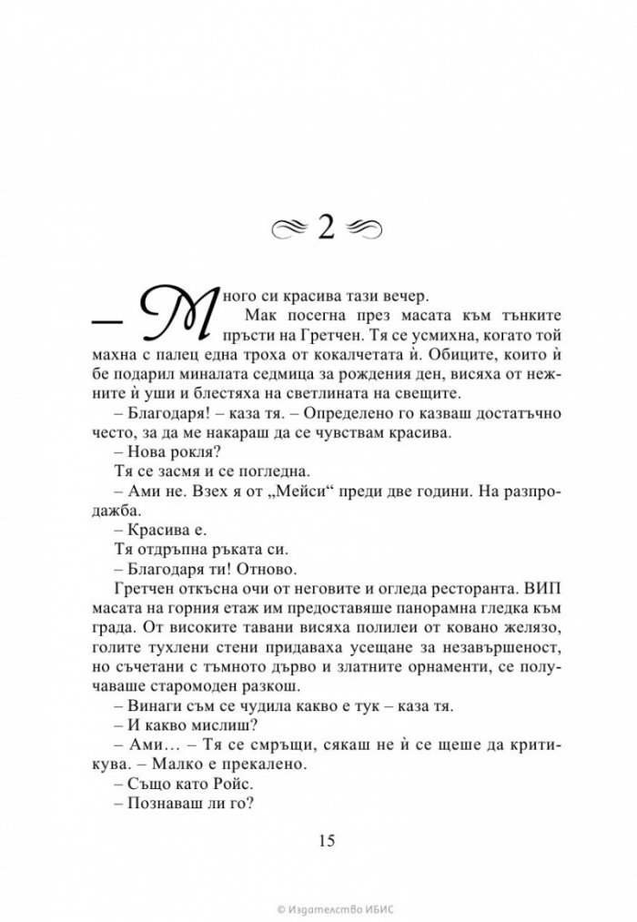 Книжно братство под прикритие