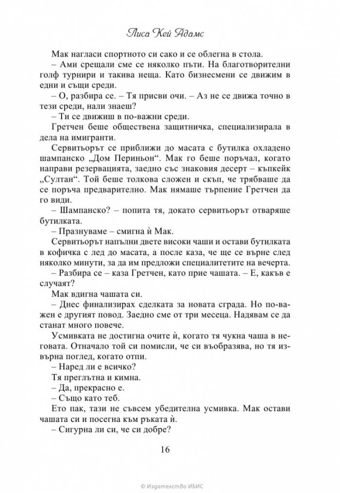 Книжно братство под прикритие