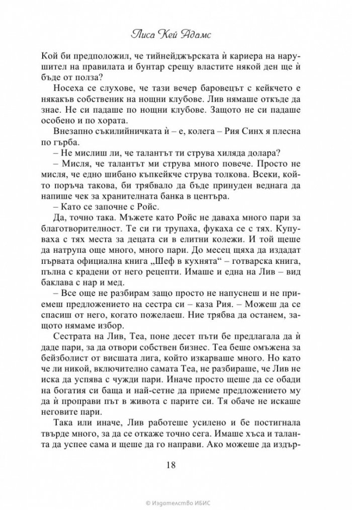 Книжно братство под прикритие