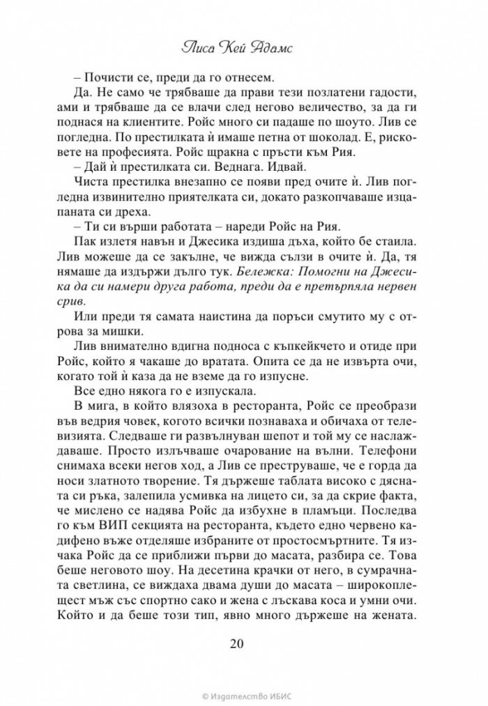 Книжно братство под прикритие