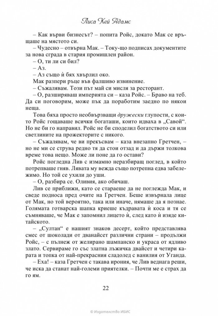Книжно братство под прикритие