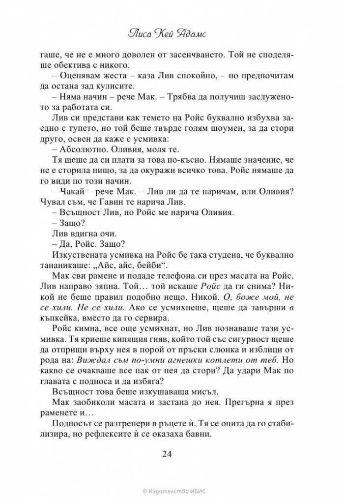 Книжно братство под прикритие