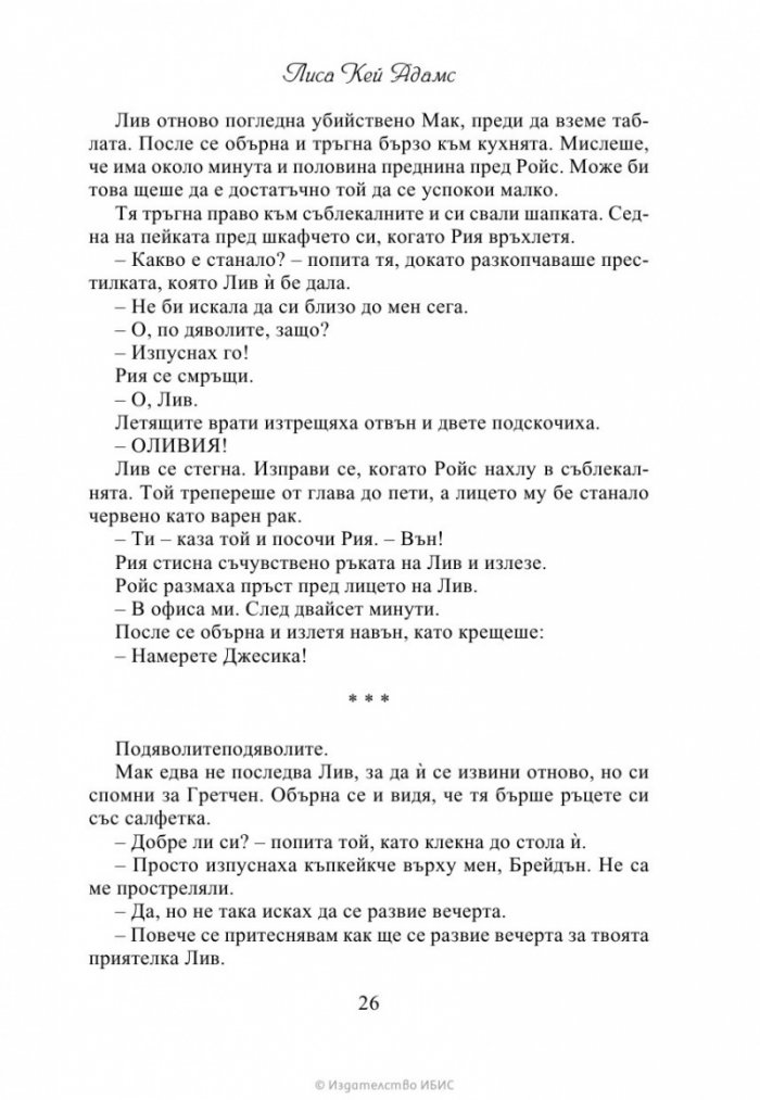 Книжно братство под прикритие