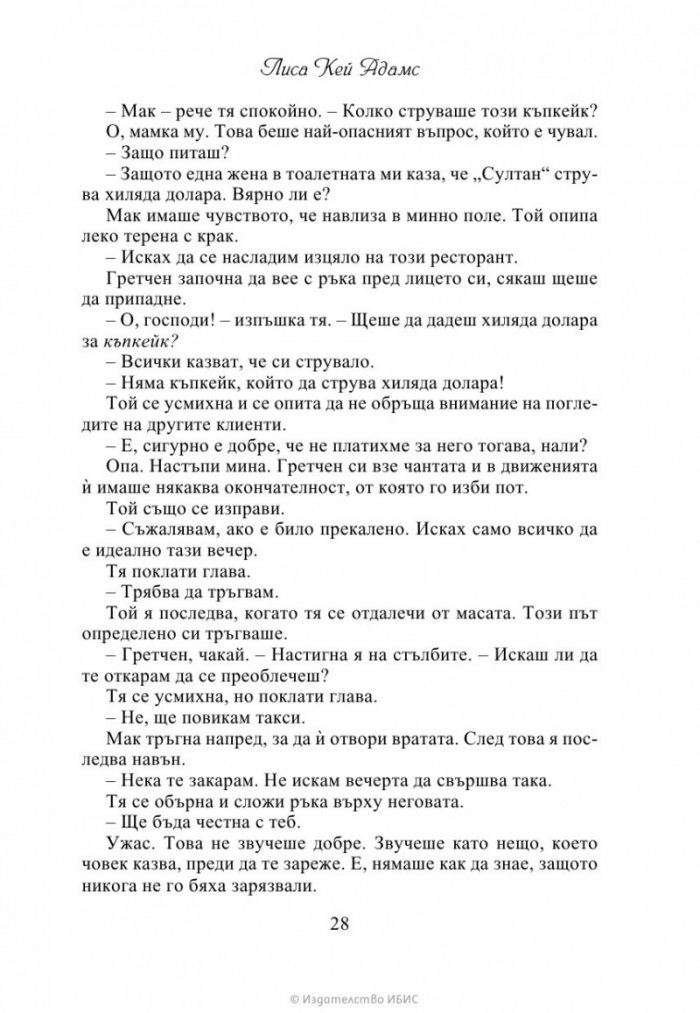 Книжно братство под прикритие
