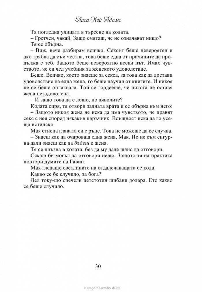 Книжно братство под прикритие