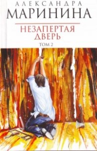 Незапертая дверТ.1 - 2