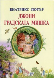 Рижавелко и Пиперко