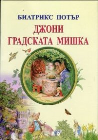 Рижавелко и Пиперко