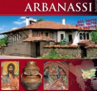 Arbanassi/ английски, испански, японски