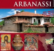 Arbanassi/ английски, испански, японски