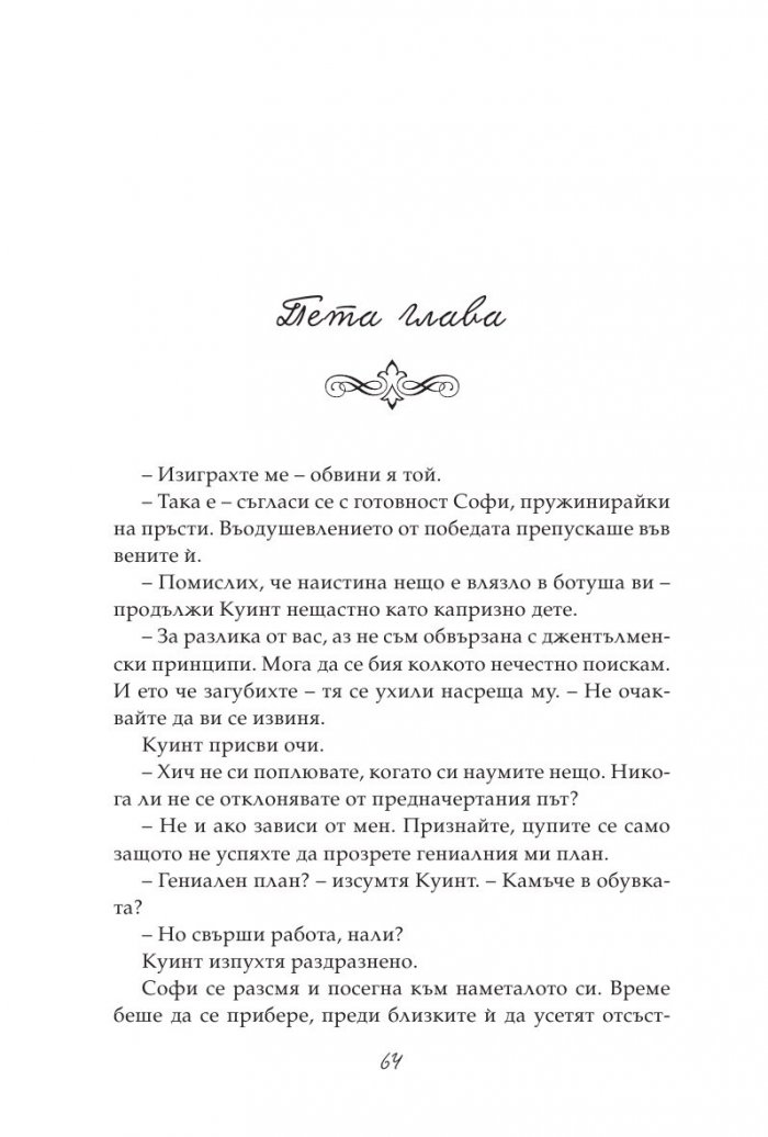 Дяволската лейди: кн.3 от поредицата "Порочни лъжи"