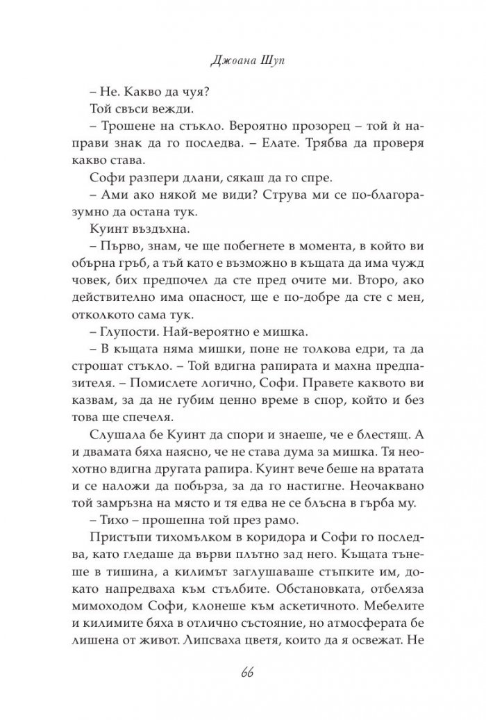 Дяволската лейди: кн.3 от поредицата "Порочни лъжи"