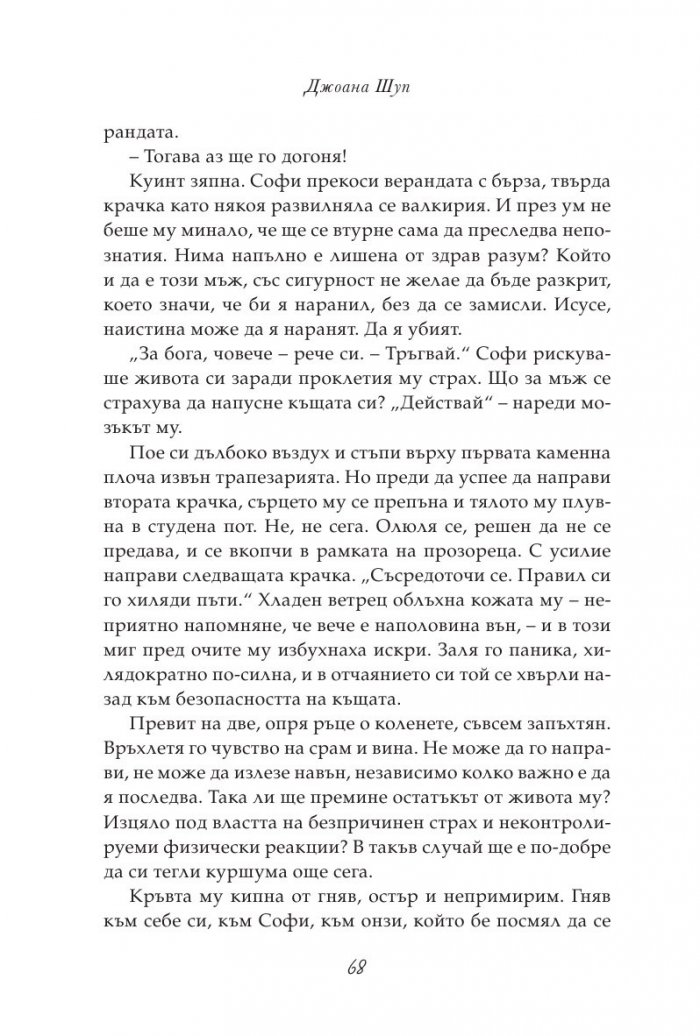 Дяволската лейди: кн.3 от поредицата "Порочни лъжи"