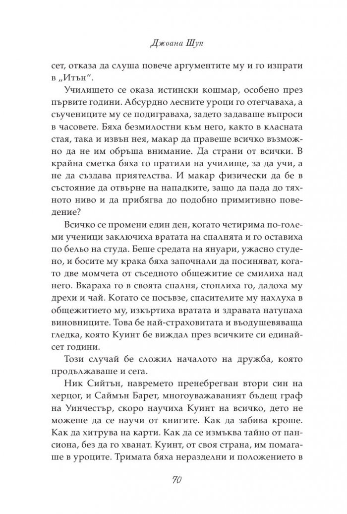 Дяволската лейди: кн.3 от поредицата "Порочни лъжи"