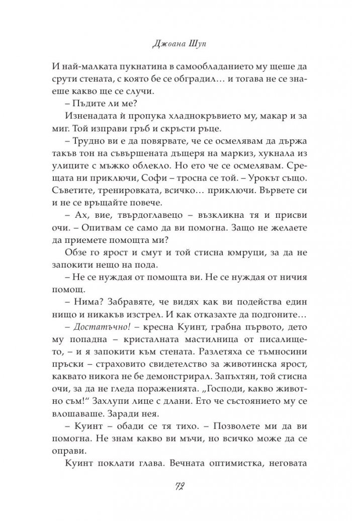 Дяволската лейди: кн.3 от поредицата "Порочни лъжи"