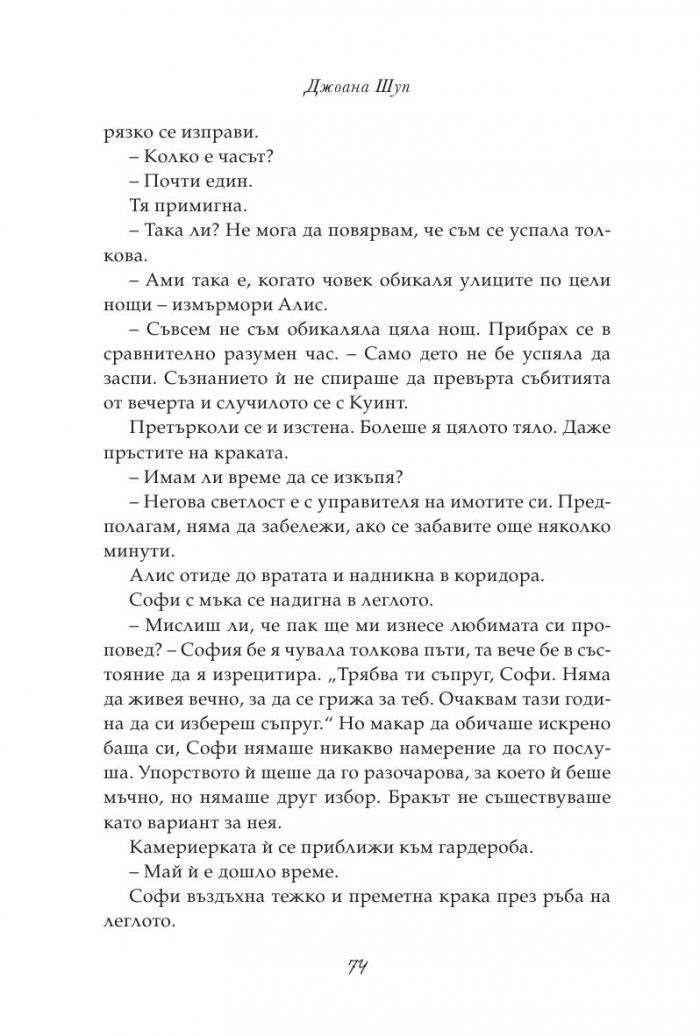 Дяволската лейди: кн.3 от поредицата "Порочни лъжи"