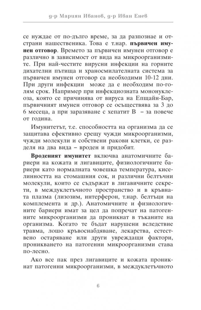Как да засилим имунитета си