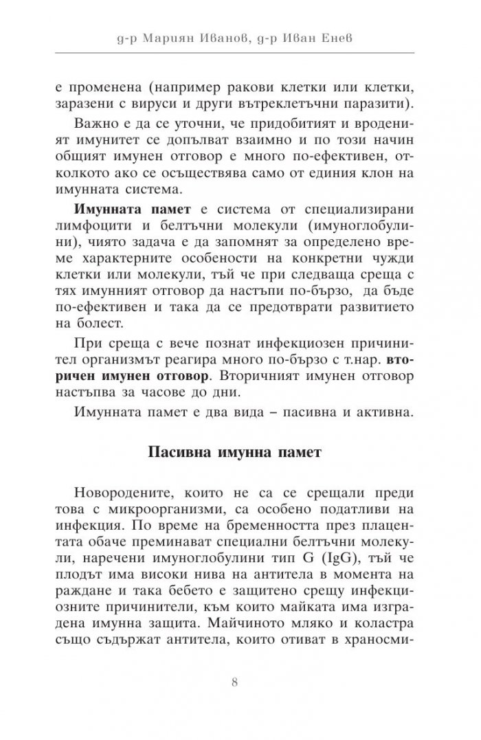 Как да засилим имунитета си