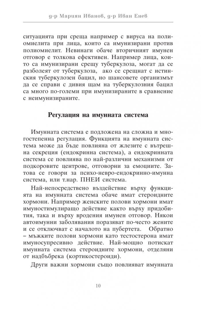 Как да засилим имунитета си
