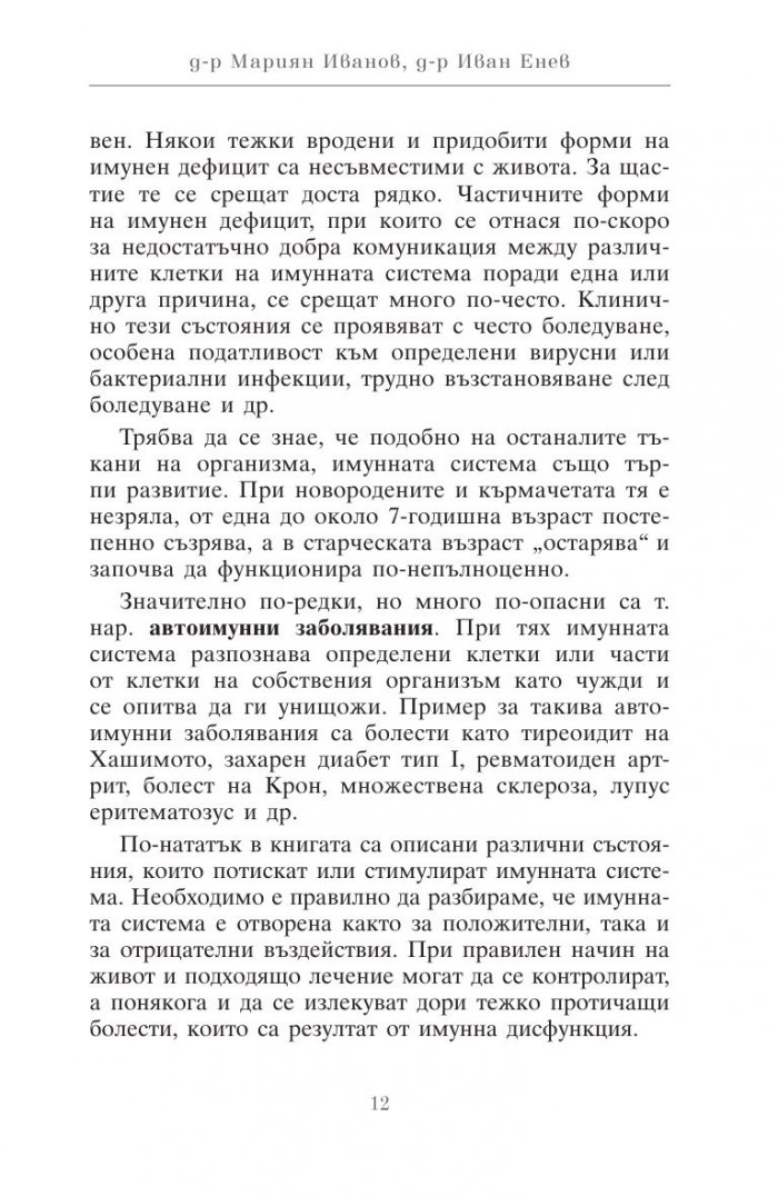 Как да засилим имунитета си