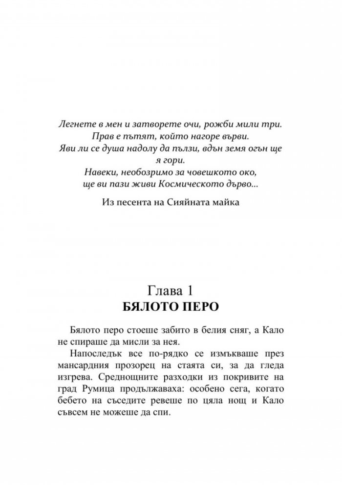 Кало Змея 2: Чудовища като мен
