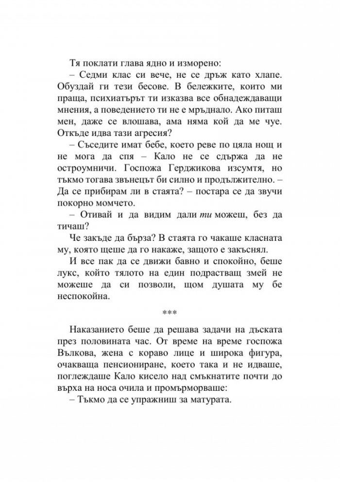 Кало Змея 2: Чудовища като мен
