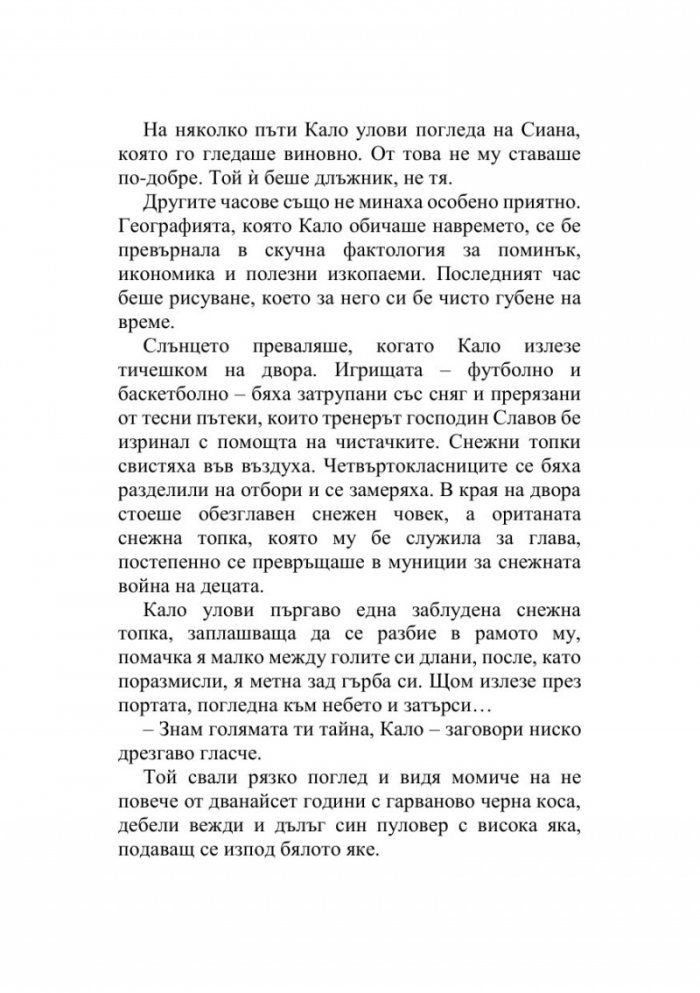 Кало Змея 2: Чудовища като мен