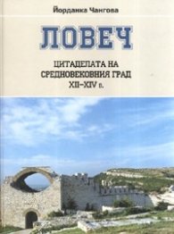 Ловеч. Цитаделата на Средновековния град XII-XIV в.