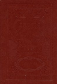 Цариградска библия