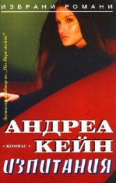 Изпитания