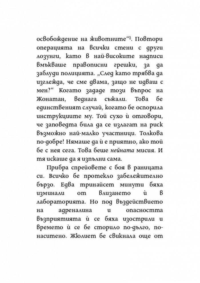 Адам отпреди грехопадението