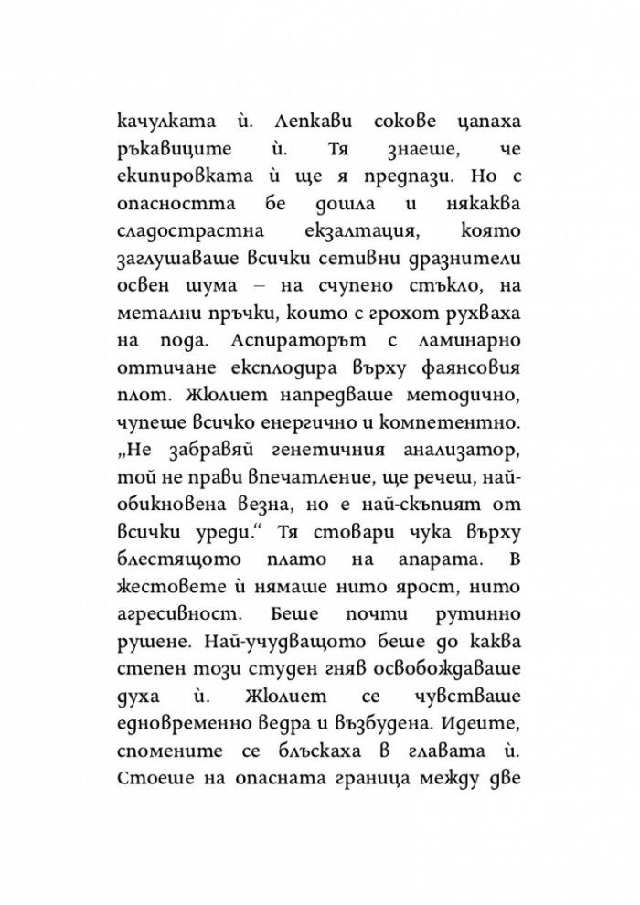 Адам отпреди грехопадението