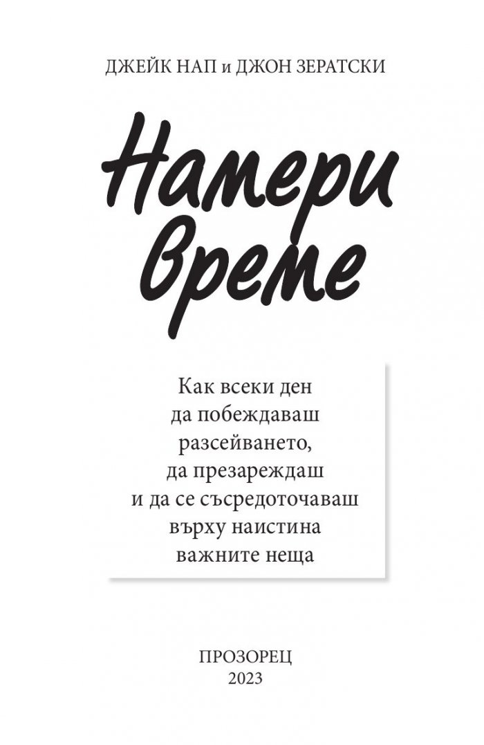 Намери време