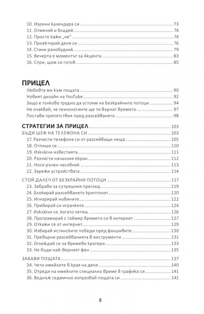 Намери време