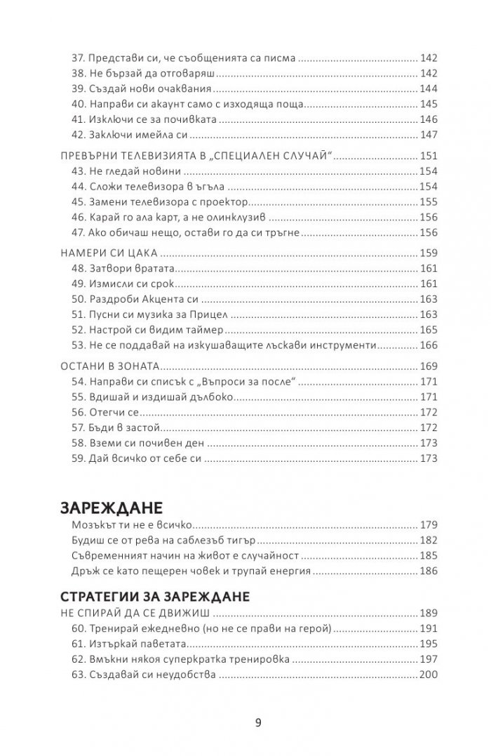 Намери време
