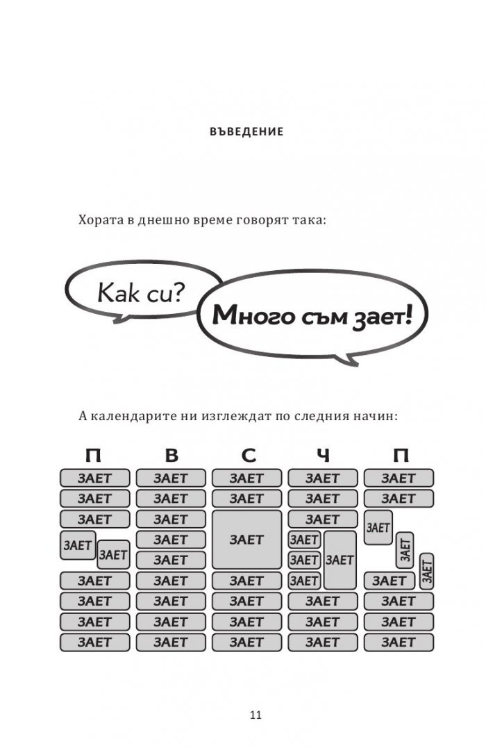 Намери време