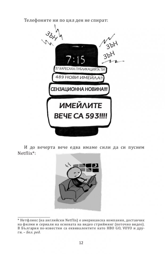 Намери време