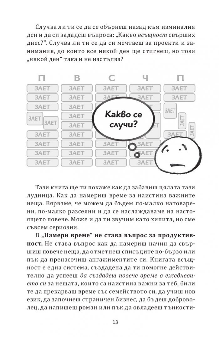 Намери време