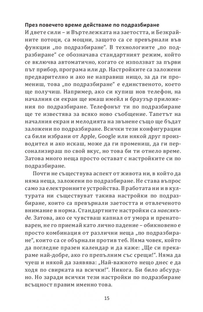 Намери време