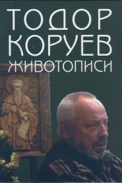 Животописи