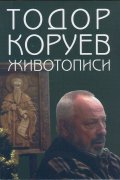 Животописи