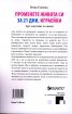 Променете живота си за 21 дни, играейки (Арт-коучинг за жени)