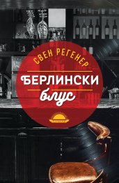 Берлински блус