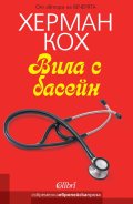 Вила с басейн